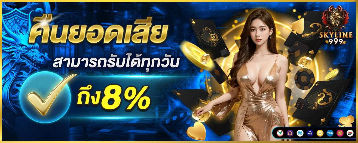 คาสิโนออนไลน์ SKYLINE669 เกมถ่ายทอดสดบาคาร่า รูเล็ต ไฮโล