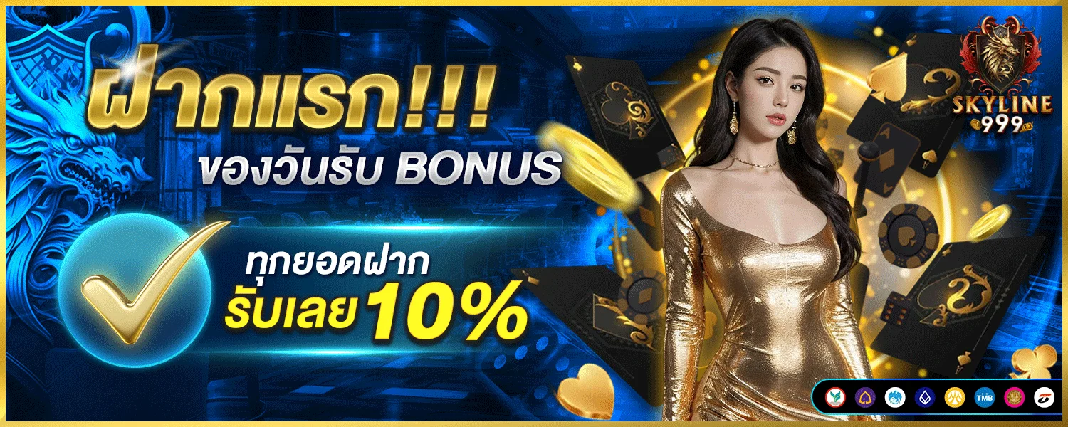 SKYLINE669 สล็อต คาสิโน บอล หวย เว็บตรงฝากถอนออโต้