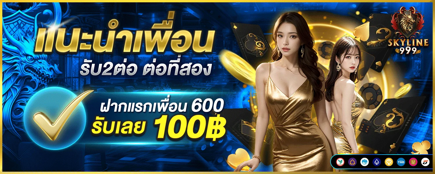 SKYLINE669 สล็อต คาสิโน บอล หวย เว็บตรงฝากถอนออโต้