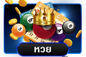 หวยออนไลน์ SKYLINE669 ซื้อหวยได้ทุกประเภท