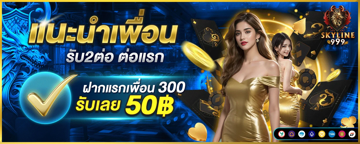 SKYLINE669 สล็อต คาสิโน บอล หวย เว็บตรงฝากถอนออโต้