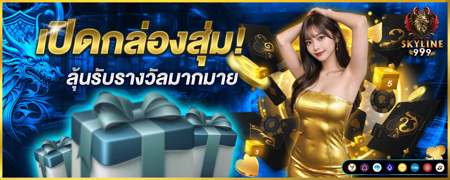 SKYLINE669 สล็อต คาสิโน บอล หวย เว็บตรงฝากถอนออโต้
